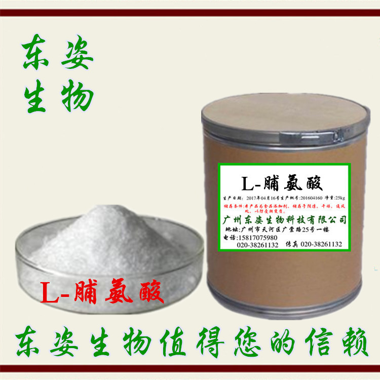 专业供应 食品级 L-脯氨酸 营养强化剂 脯氨酸