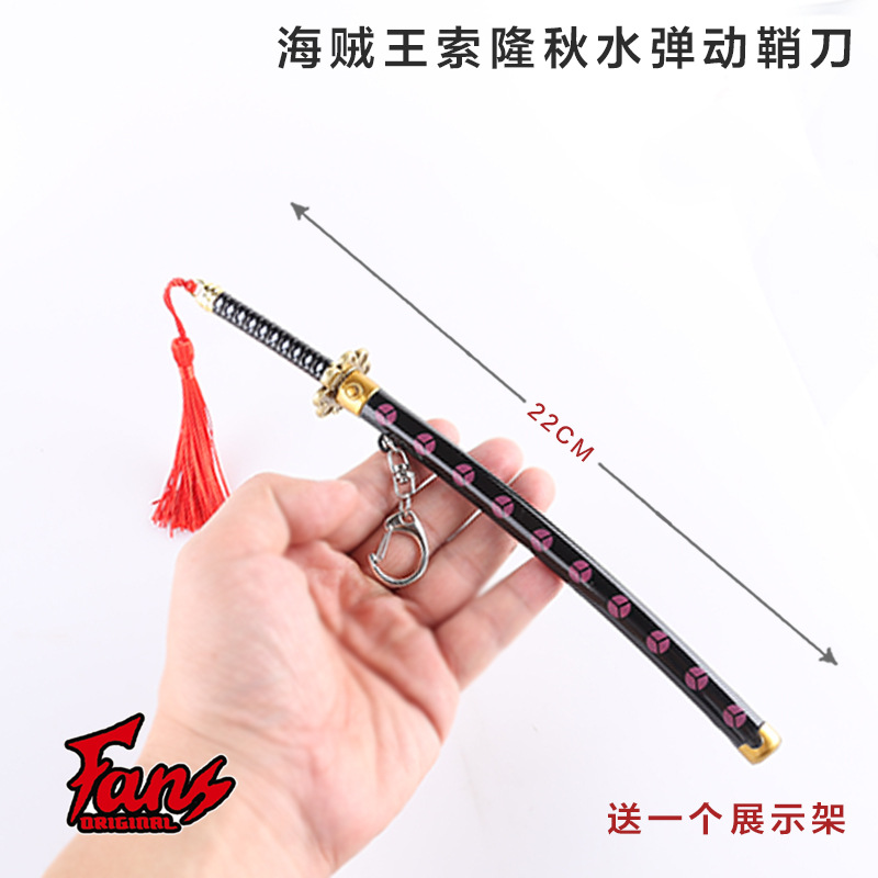 海贼王索隆秋水1