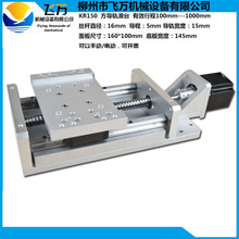 包邮飞万双轴线轨精密直线滑台模组 滚珠丝杆 KR150  700mm