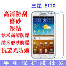 適用於三星E120 E120L E120S GalaxyS2 HD I900HD保護膜手機貼膜