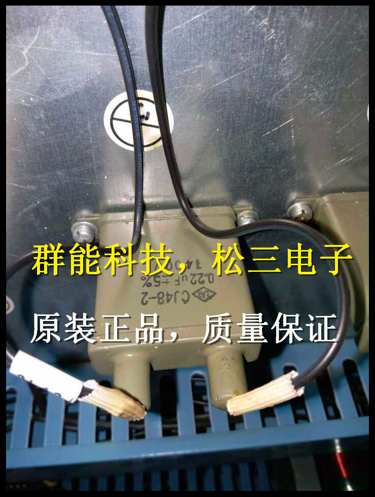 CJ48-2  0.22UF/1400V  铁壳油浸电容金属化纸介电容