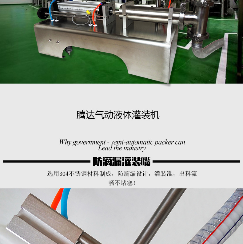 气动液体灌装机_04