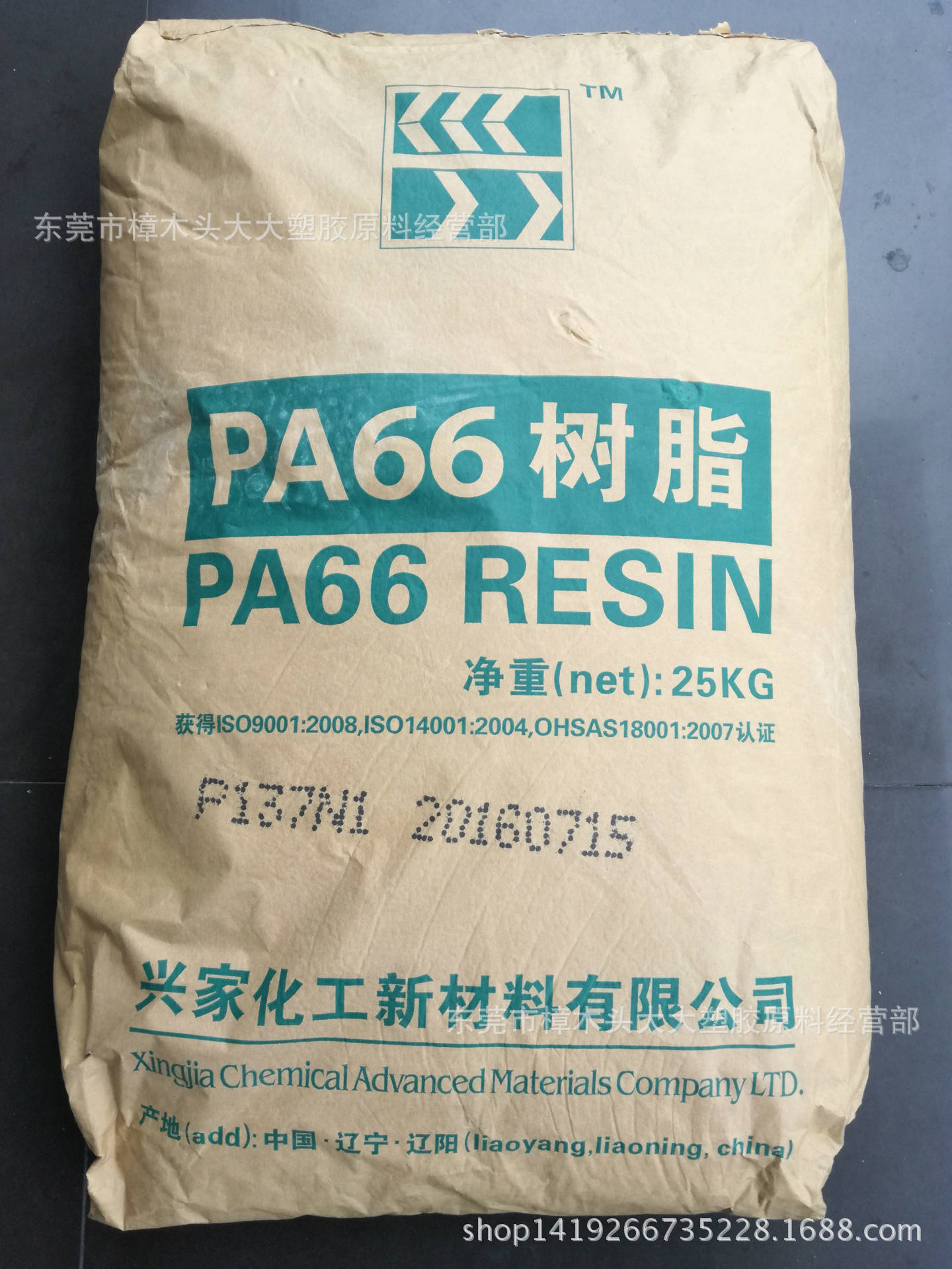 PA66/辽阳兴家化纤/P137N 注塑级 阻燃 电子电器部件电动工具配件