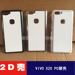 适用VIVO X20热转印手机壳批发步步高空白 X20手机壳