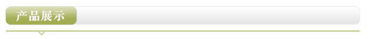 产品展示