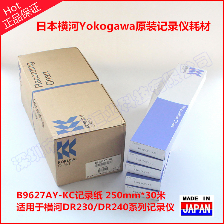 B9627AY-KC记录纸日本横河yokogawa仪表B9627AY记录纸
