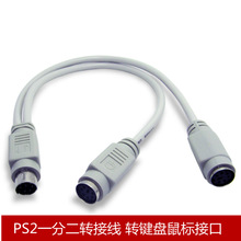 PS2一分二转接线 转键盘鼠标接口 圆口 分线器 一分二线工控机用