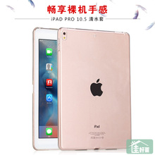 ƻiPad Pro 10.5ƽ屣 AIR3ˮ A1709͸轺