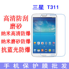 适用于三星 Galaxy Tab3 T311 8.0寸平板保护膜 贴膜