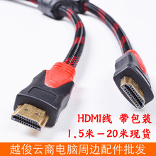 红黑HDMI线 视频全高清1.4版数据线 1080P连接线全铜电视连电脑线