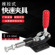 厂家直销超手CS-304C推拉式快速夹具规格齐全夹紧器工装夹具