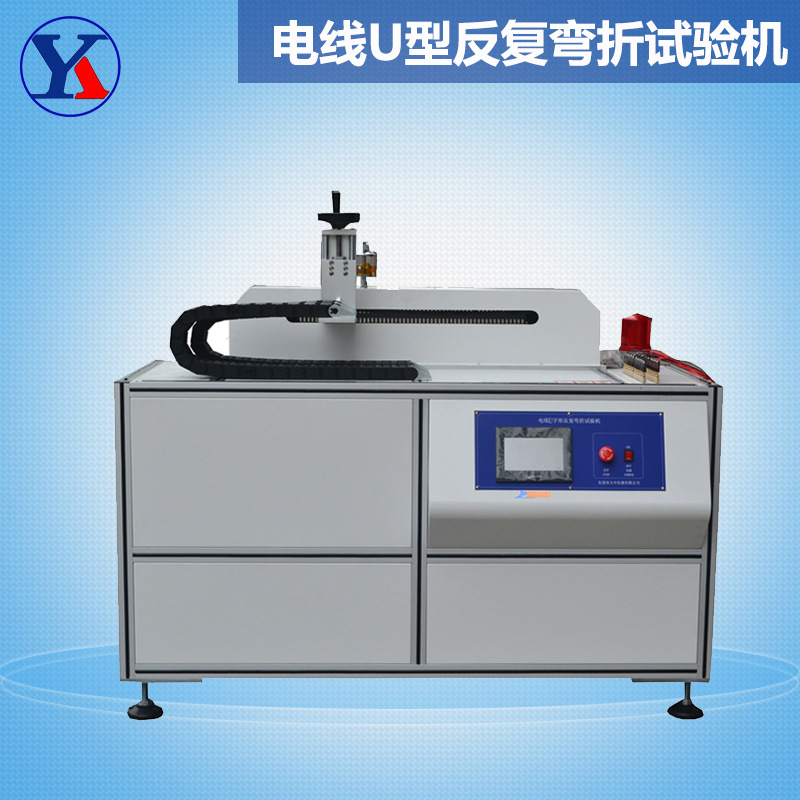 热销 电线U型反复弯折性试验机 柔性电缆拖链弯曲测试机 掌柜推荐