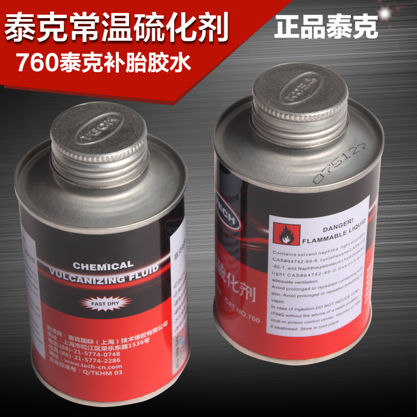 正品泰克胶水 760补胎胶水硫化剂250ml 补胎胶水