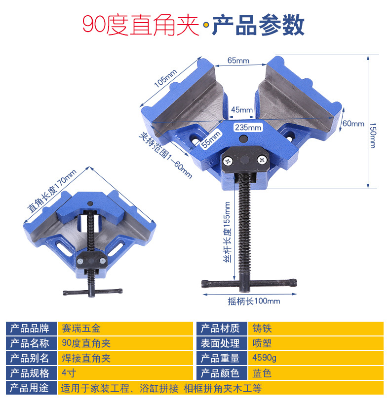 4寸直角夹_03