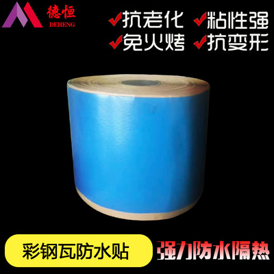 Steel tile Waterproof sticker autohesion asphalt waterproof tape Roofing A autohesion tape Manufactor wholesale