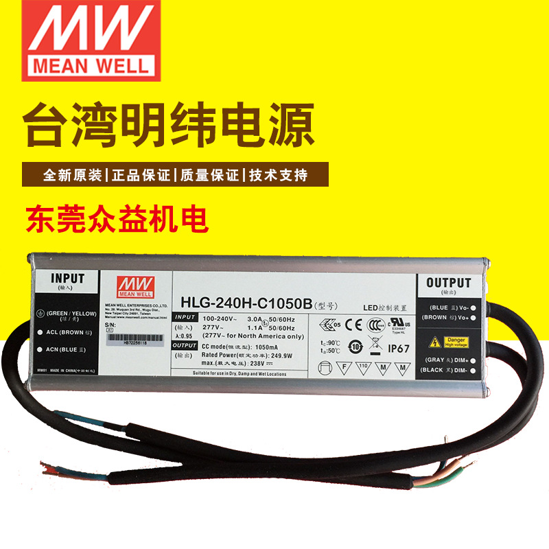 台湾明纬LED防水IP等级67 恒流开关电源 HLG-240H-C700