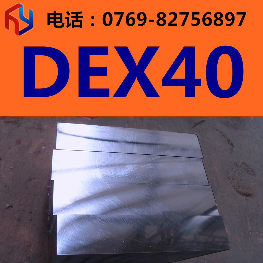 供应日本DEX40模具钢 圆钢 板材 规格齐全热处理