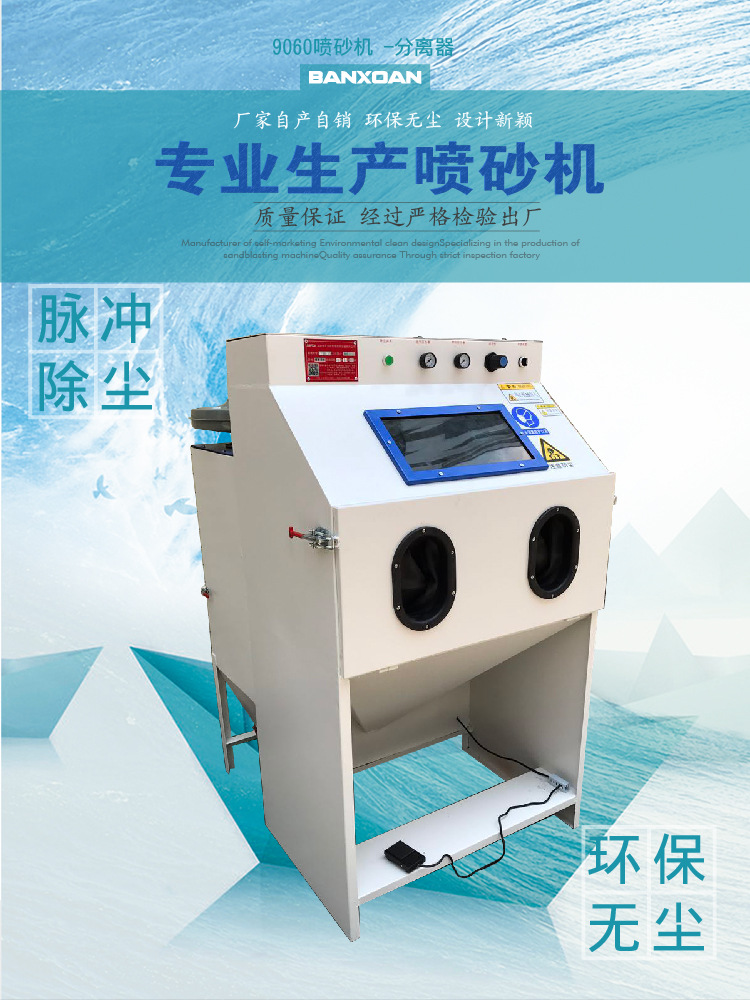 BX9060旋风分离器喷砂机1-海报-01