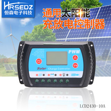 LCD2420-10A 12v/24v1太阳能控制器光伏太阳能电池板充放电控制器