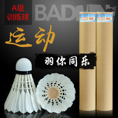 厂家直销A级无标球价格实惠外型美观手感佳中级训练羽毛球