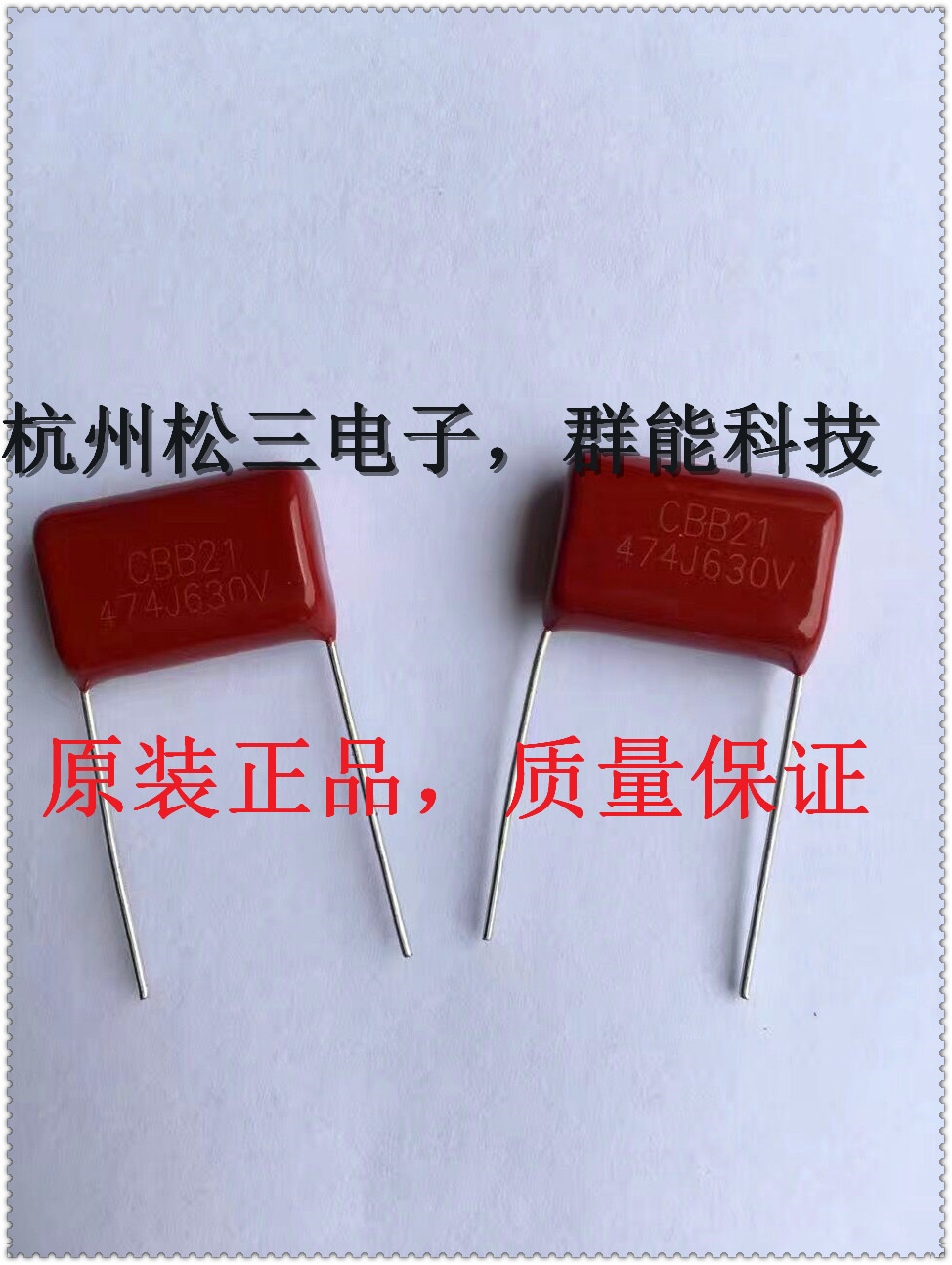 474/630V  CBB22 J档 CBB电容