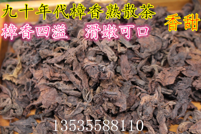 云南普洱  九十年代樟香陈年老茶樟香散茶  干仓老茶  批发