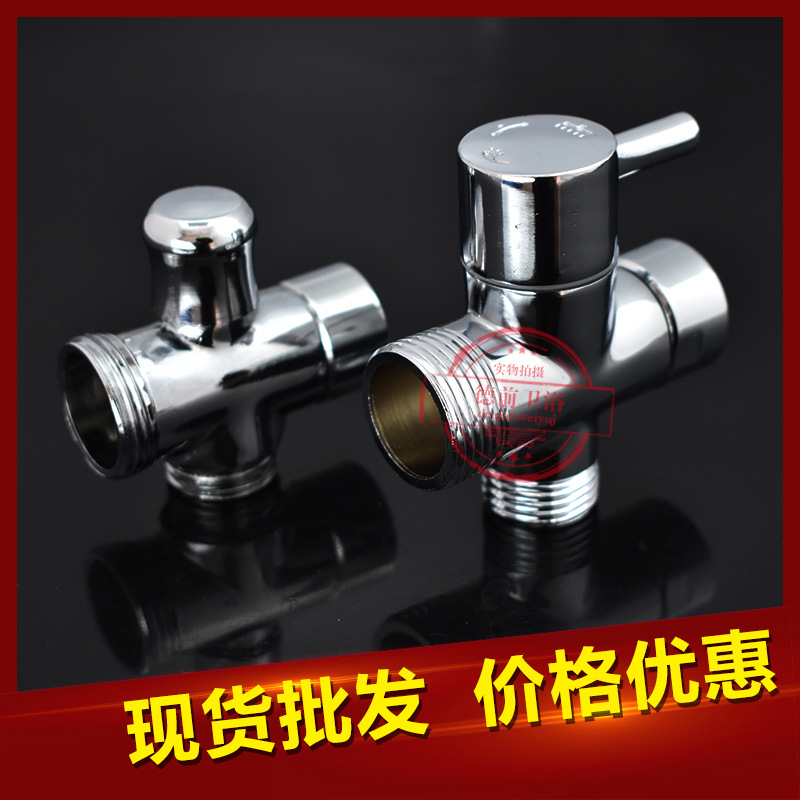 全铜淋浴水龙头分水器花洒配件一进二出三通阀 快开淋浴花洒配件|ru
