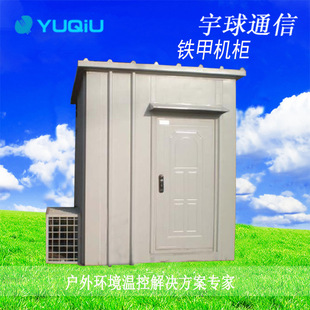 Iron Armor Anti-theft Computer Room Mobile Unicom Telecom Outdoor Communication Room Outdoor Iron Armor Cabinet Production Manufacturer