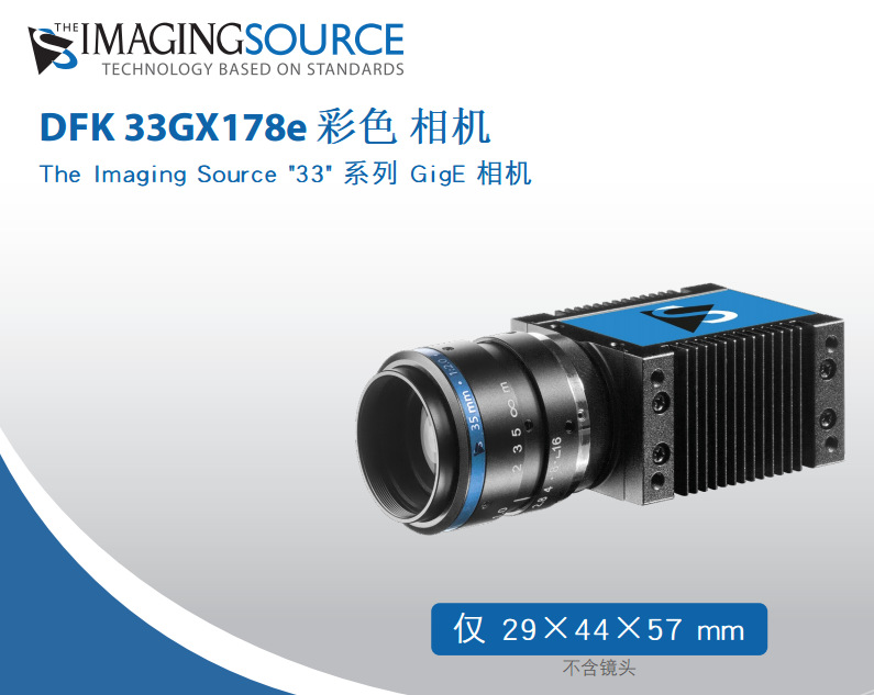 德国IMAGINGSOURCE映美精 DFK 33GX178e GigE 彩色工业相机
