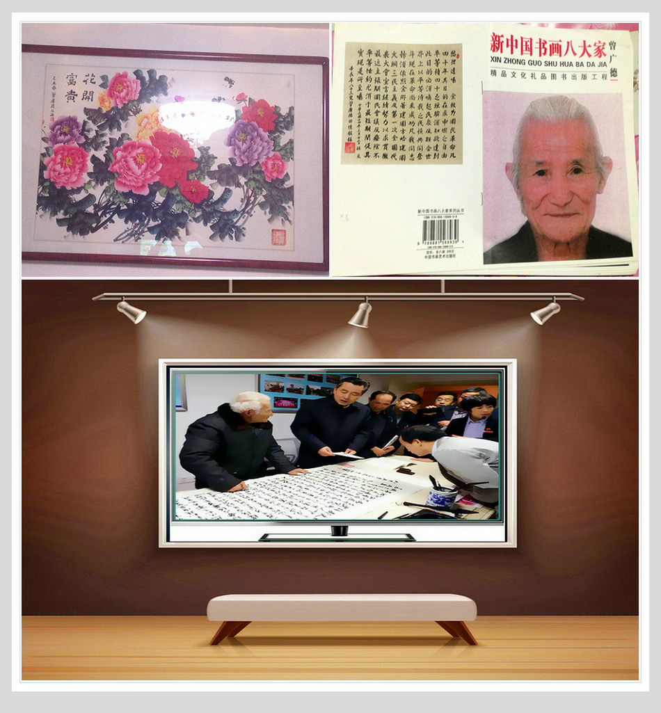 民品竞买曾广德与戴副省长随团一行/曾老经典代表作品展 民品竞买曾广德与戴副省长随团一行/曾老经典代表作品展