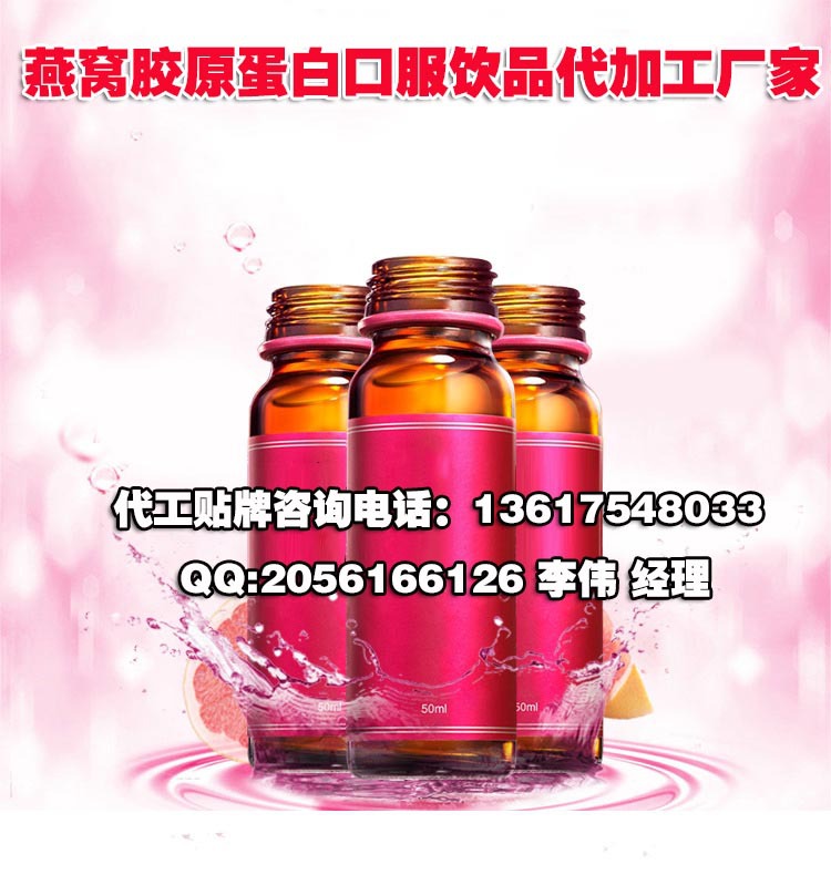 燕窝胶原蛋白口服饮品代加工