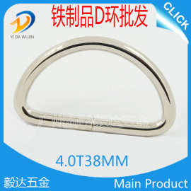 银白色D环扣 金属d扣配件各种半圆三档铁环扣工厂订做