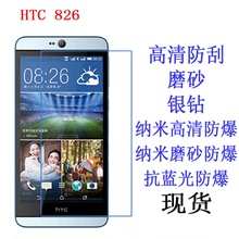 HTC Desire 826保护膜 htc826抗蓝光防爆软膜 手机膜磨砂贴膜