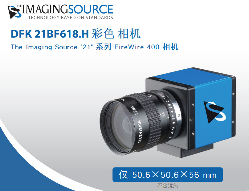 IMAGINGSOURCE映美精 高清工业摄像机 DFK 21BF618.H