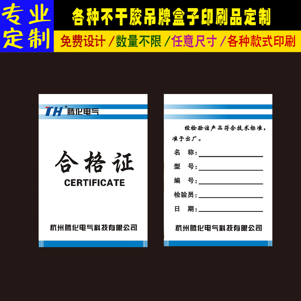 产品合格证通用标签贴纸方形不干胶纸卡吊牌彩色印刷定做圆形标贴