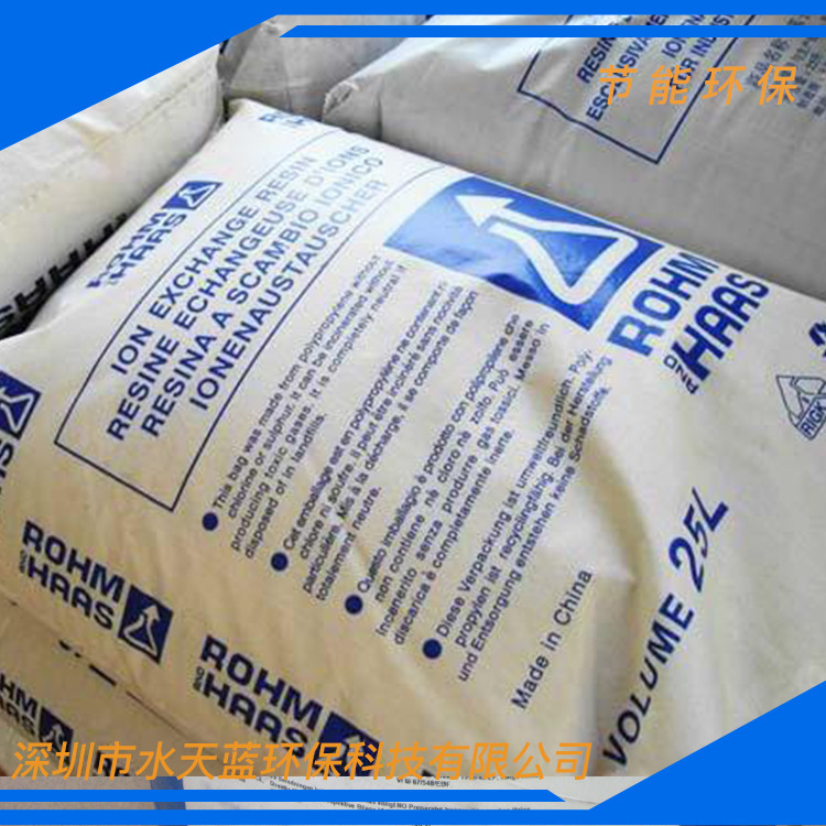 罗门哈斯软化树脂 饮用水软化树脂罗门哈斯阳树脂IR120Na厂价直销