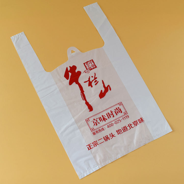 塑料袋定制logo超市购物手提方便袋背心袋外卖打包袋子定做批发|ms