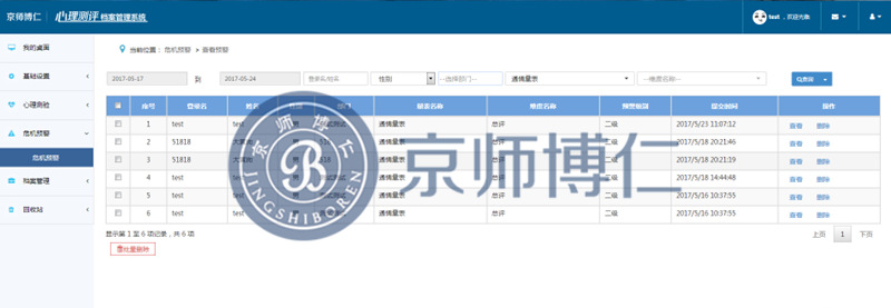 京师博仁心理测评软件系统