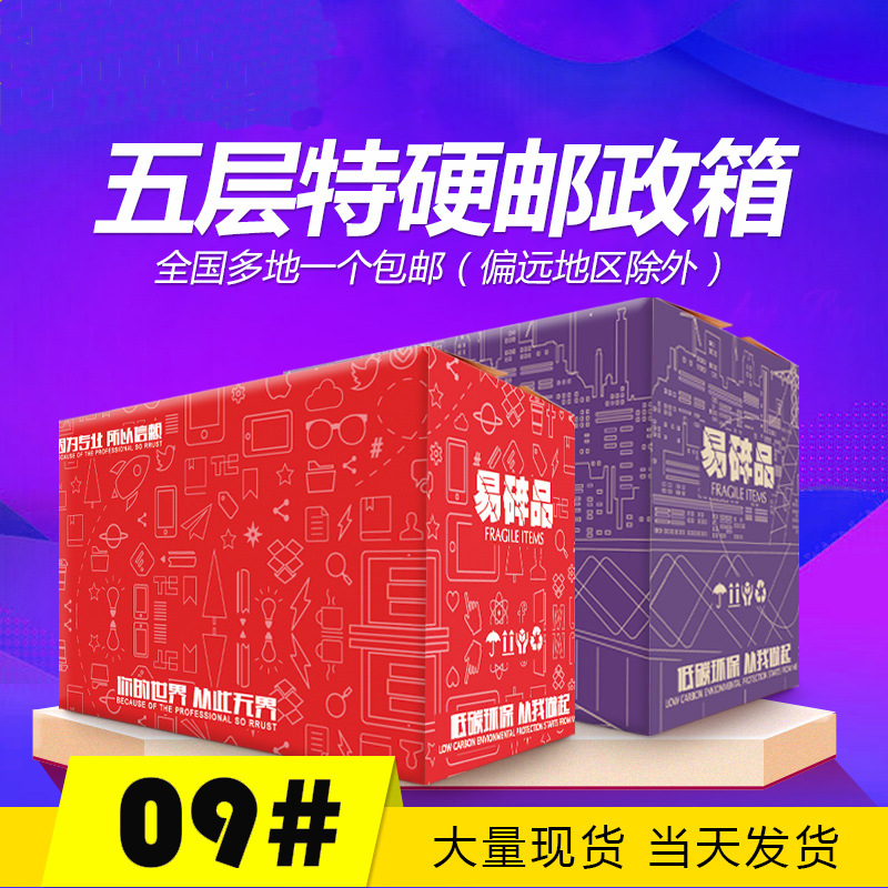 【江浙沪皖包邮】9号纸箱淘宝快递包装纸盒批发邮政物流小纸箱