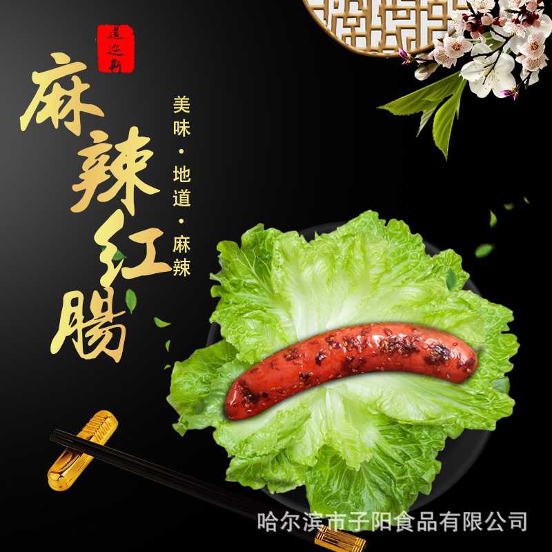 道迩斯哈尔滨香辣大单只红肠 东北特色小吃猪肉熟食香肠