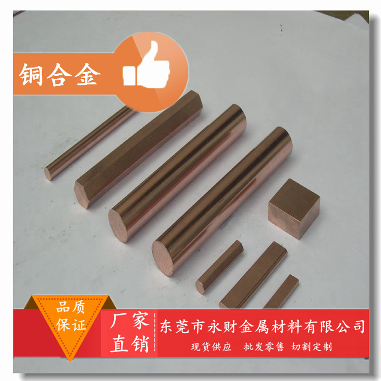 永财供应C17200铍青铜 无磁性 无沙眼耐磨铍铜棒 直径2.0-70..0mm