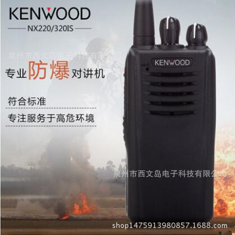 KENWOOD/建伍 对讲机 NX-320C2/NX220C2 IS 防爆数字手台西文岛|ms