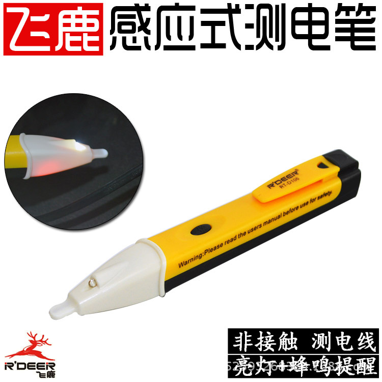 飞鹿非接触式红外感应式测电笔家庭电压墙体电线带灯蜂鸣测电压笔