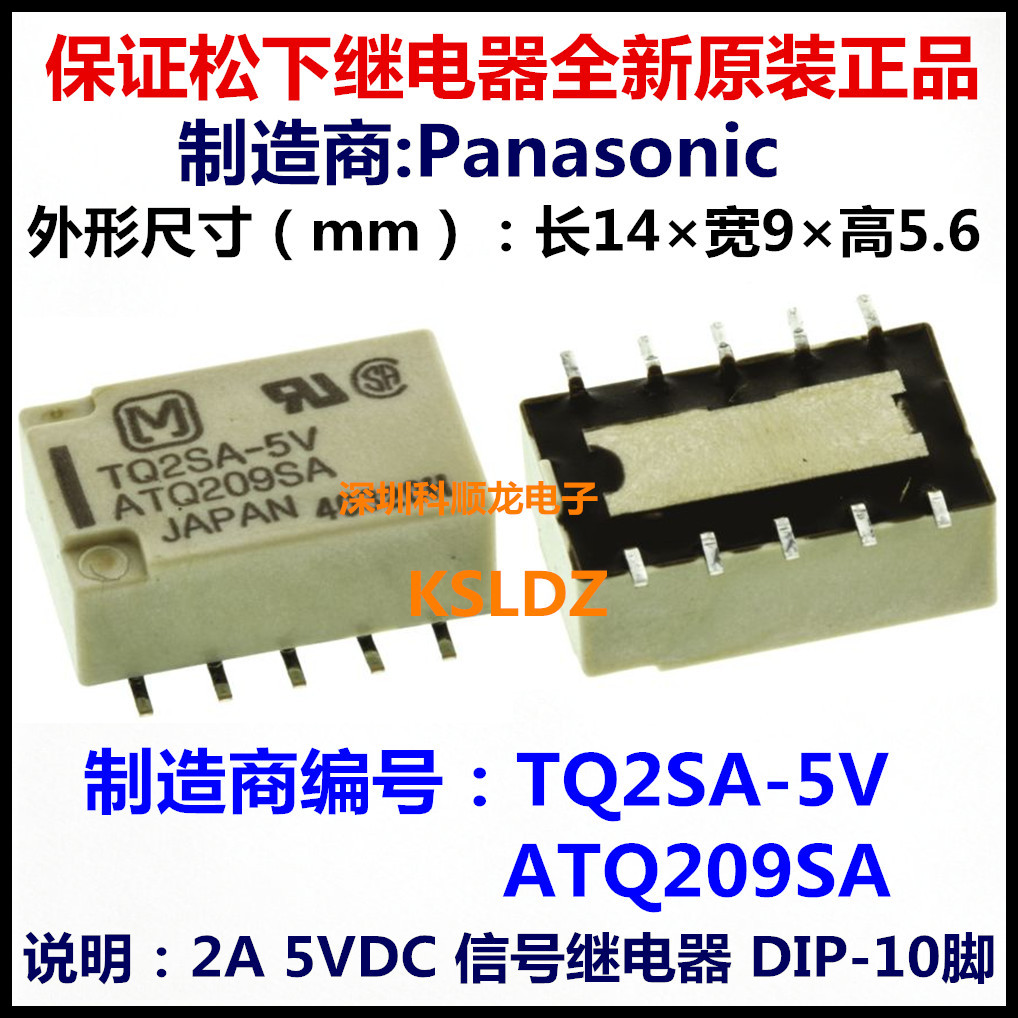 TQ2SA-5V ATQ209SA 5VDC DC5V 2A 信号继电器 10脚 全新原装正品
