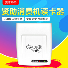 贤助S800发卡器 贤助消费机专用发卡器 IC卡专业读卡器