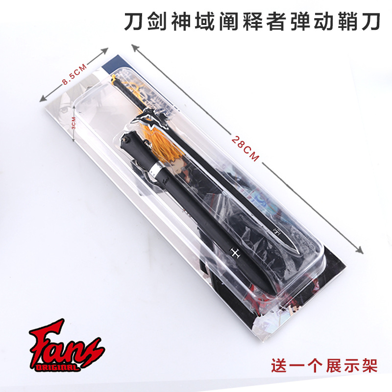 刀剑神域阐释者4