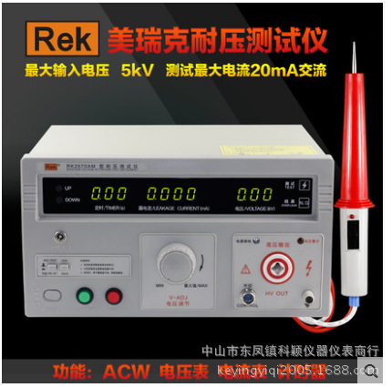 美瑞克RK2670AM数显耐压测试仪  高压机 高压测试仪 耐电压测试仪
