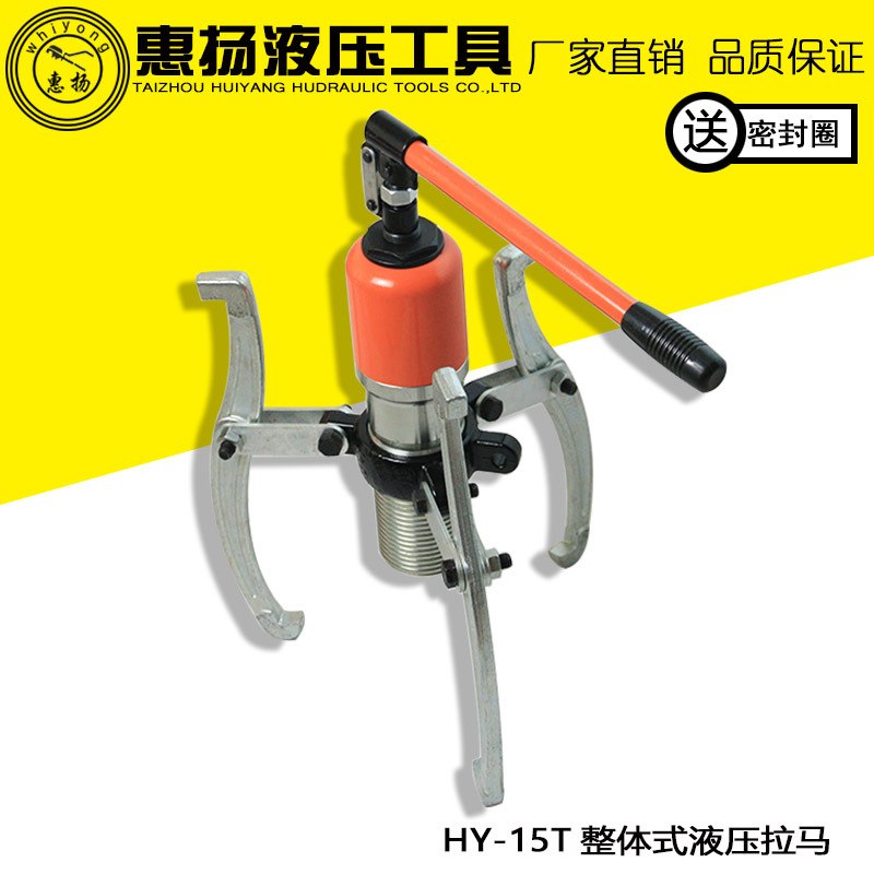惠扬液压拉马器拆轴承多功能拆卸工具小型三爪通用HY-15T吨拉玛