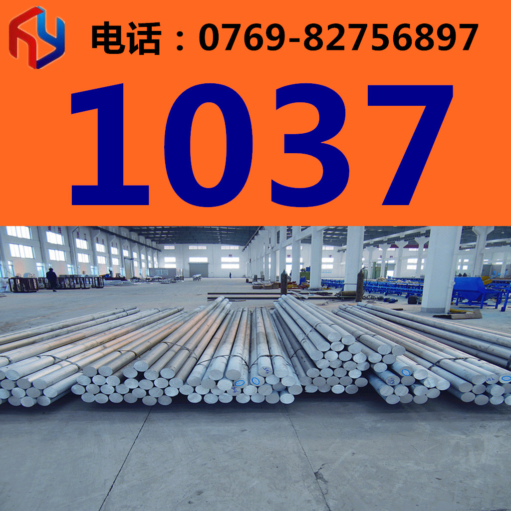供应1037钢材 圆钢 钢板 规格齐全