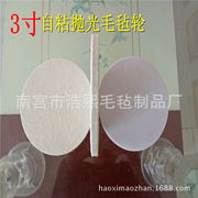 厂家直销 3寸75-80MM羊毛抛光轮 背绒毛毡盘 玻璃不锈钢抛光轮
